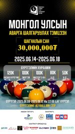 5 дахь удаагийн Монгол Улсын Аварга