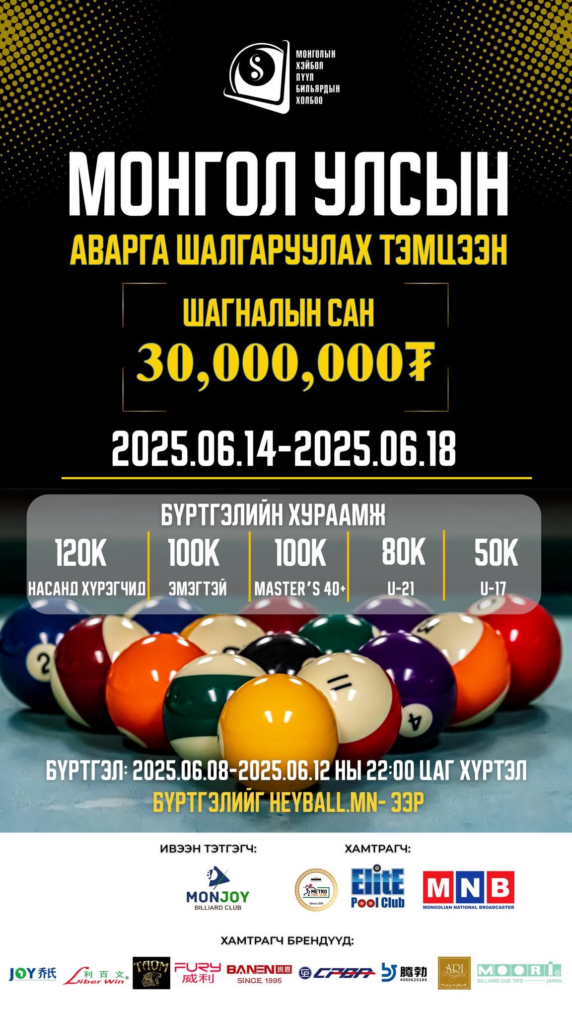 5 дахь удаагийн Монгол Улсын Аварга