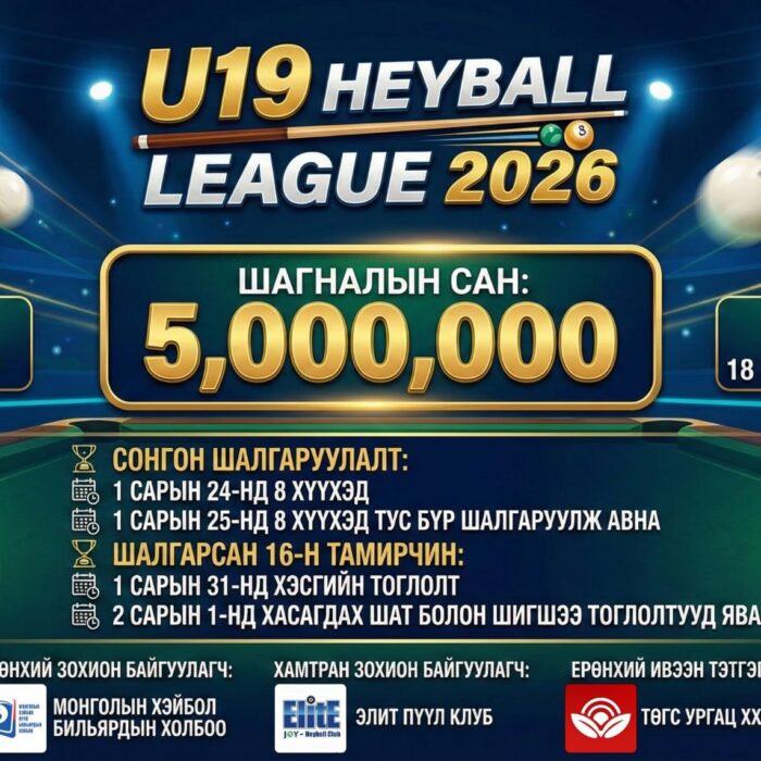 🏆 U19 HEYBALL LEAGUE-2026 🎱