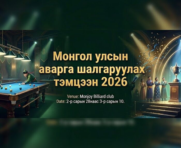 U-19 эрэгтэй бүртгэл